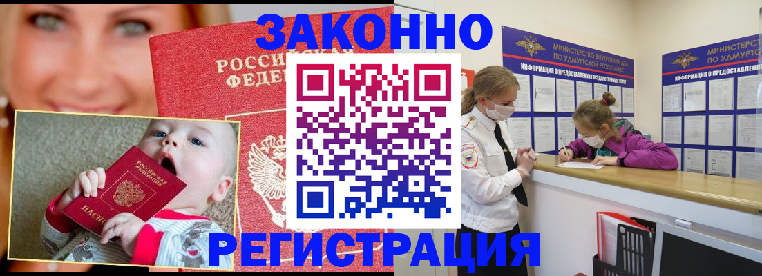 временная регистрация адрес в Уржуме